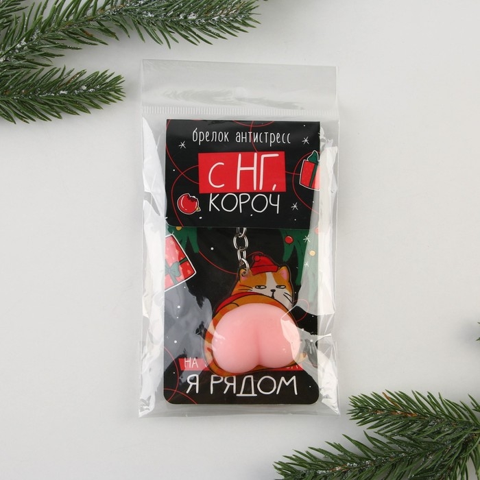 Брелок новогодний, для ключей, мялка &laquo;Кот - Новый год&raquo; 4,8 х 11,4 см