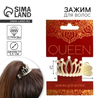Зажим для волос со стразами &laquo;Queen&raquo;, 3,5 х 4,5 х 3 см