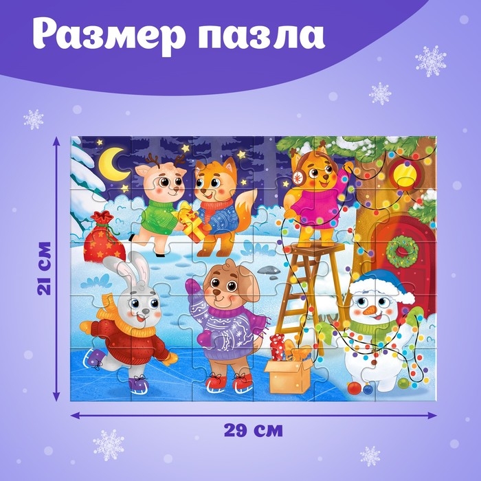Макси-пазлы &laquo;Новый год в лесу&raquo;, 30 деталей