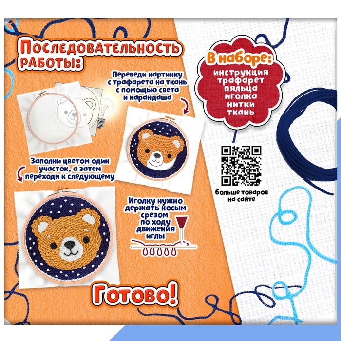 Набор для творчества «Ковровая вышивка, Мишка» Набор для творчества «Ковровая вышивка, Мишка»