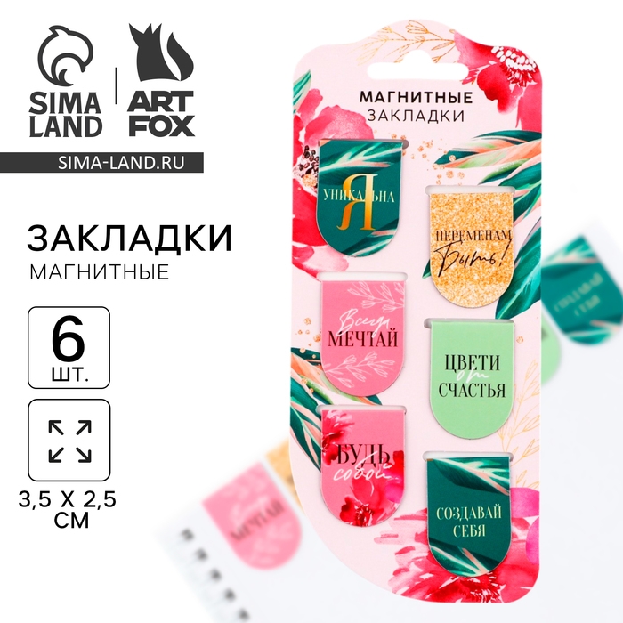Закладки магнитные, 6 шт &laquo;Цветы&raquo;