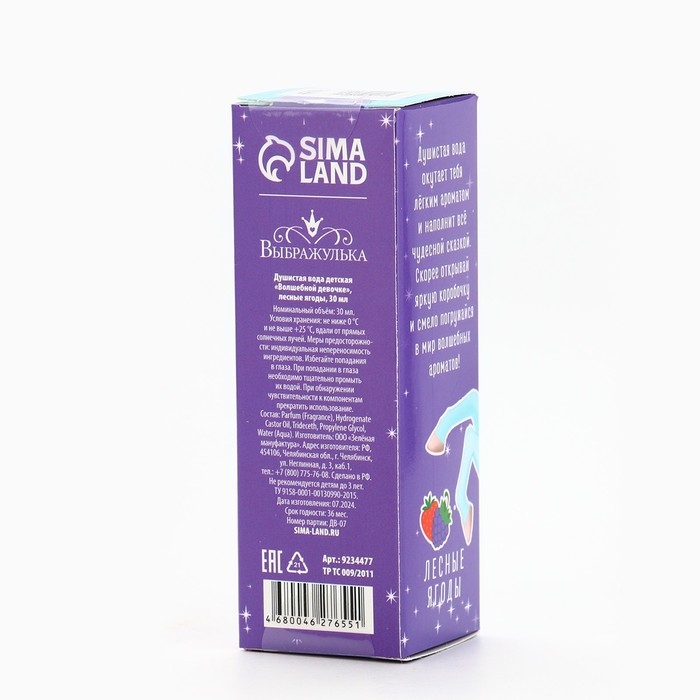 Душистая вода детская &laquo;Волшебной девочке&raquo; с ароматом лесных ягод, 30 мл