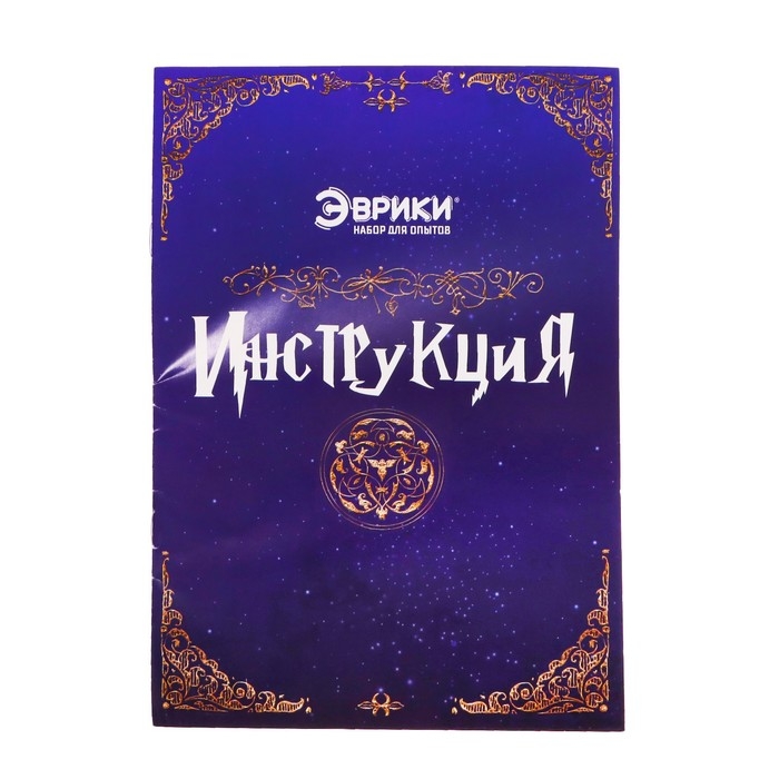 Набор для опытов «Волшебные опыты», 10 опытов Набор для опытов «Волшебные опыты», 10 опытов