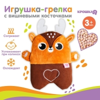 Игрушка грелка с вишневыми косточками «Оленёнок», Крошка Я Игрушка грелка с вишневыми косточками «Оленёнок», Крошка Я