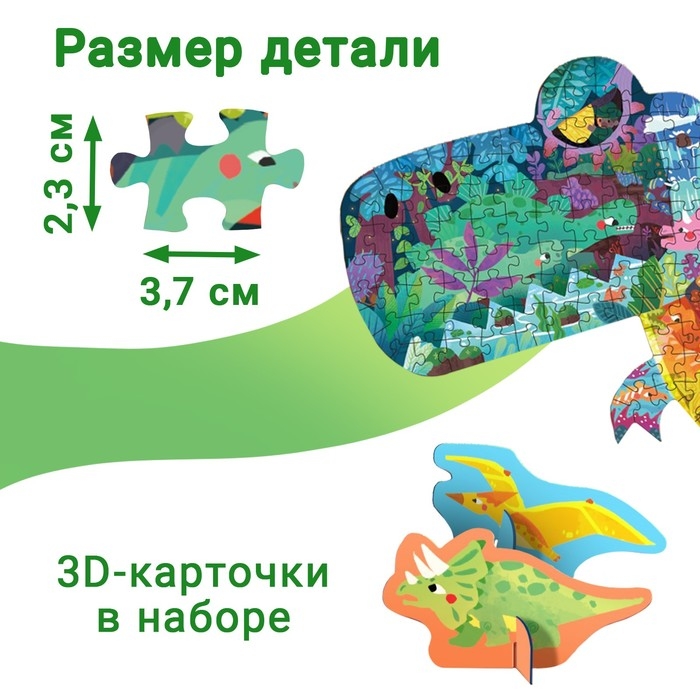 Фигурный пазл &laquo;Динозавр Рекс&raquo;, 295 деталей