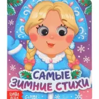 Набор картонных книг с глазками "Самый новогодний набор" 3 шт по 10 стр