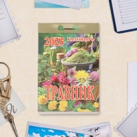 Календарь отрывной "Травник" 2025 год, 7,7 х 11,4 см Календарь отрывной "Травник" 2025 год, 7,7 х 11,4 см