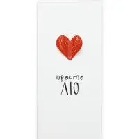 Конверт для денег &laquo;Просто ЛЮ&raquo;, 16.5&times;8 см