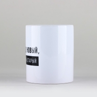 Новый год. Кружка керамическая &laquo;Год новый&raquo;, 320 мл, цвет белый