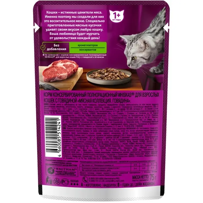 Влажный корм Whiskas Meaty для кошек, говядина, 75 г