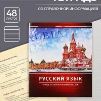 Тетрадь предметная 48 листов в линейку Calligrata, &laquo;Металл. Русский язык&raquo;, обложка мелованный картон, серые листы