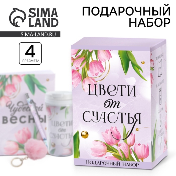 Подарочный набор: термостакан, ежедневник А6, 120 л., брелок, ручка &laquo;Цвети от счастья&raquo;