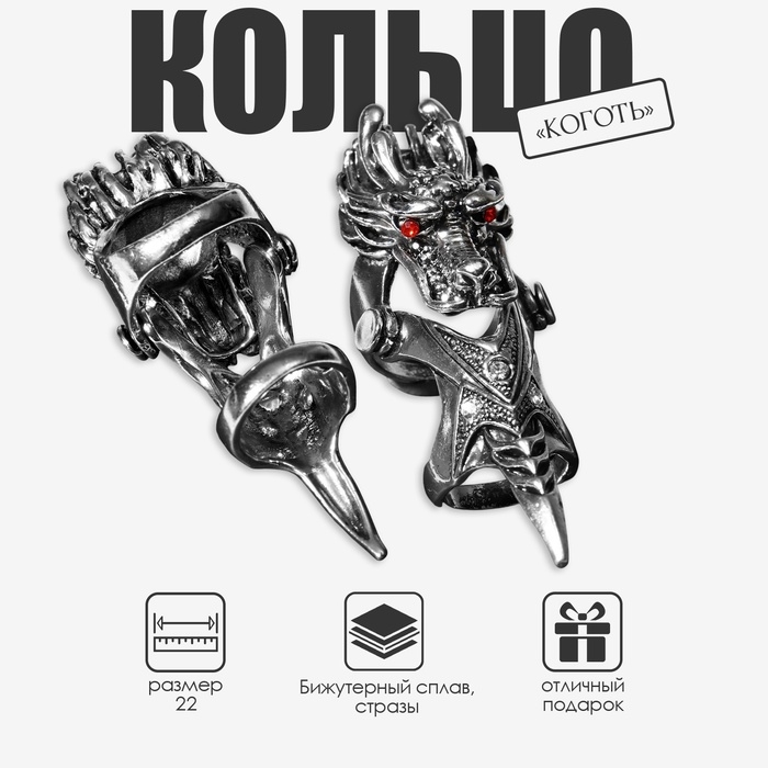 Кольцо «Коготь» дракон с красными глазами, цвет красный в чернёном серебре, 20 размер Кольцо «Коготь» дракон с красными глазами, цвет красный в чернёном серебре, 20 размер