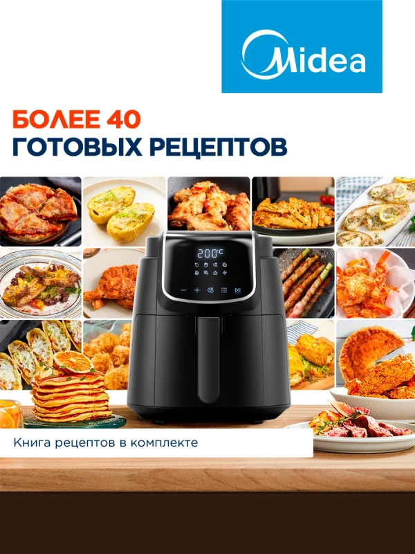 Аэрогриль MAF-1040, чаша 4л, 1500 Вт, 8 автопрограмм, сенсор