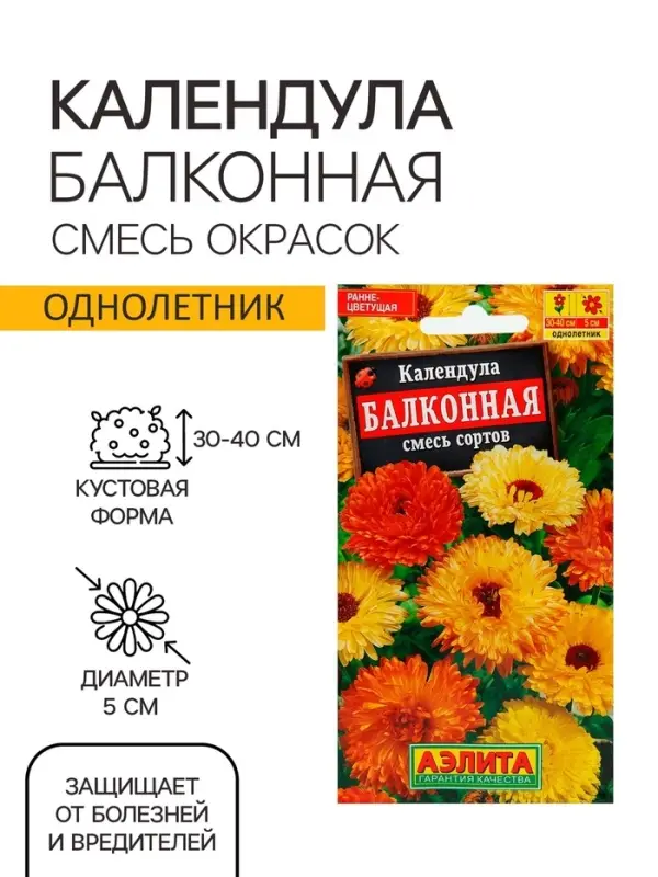 Семена  цветов Календула балконная, смесь окрасок, О, 0,5 г