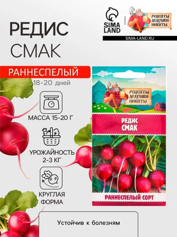 Семена Редис "Смак", 2 г
