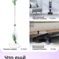 Моющий пылесос для ковров и мягкой мебели КТ-5246 - 800 Вт