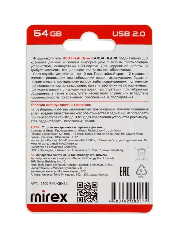 Флешка Mirex KAMBA, 64 Гб ,USB 2.0, чт до 23 Мб/с, зап до 20 Мб/с, черная