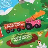 Книжка с окошками "От космоса до морских глубин", Синий трактор