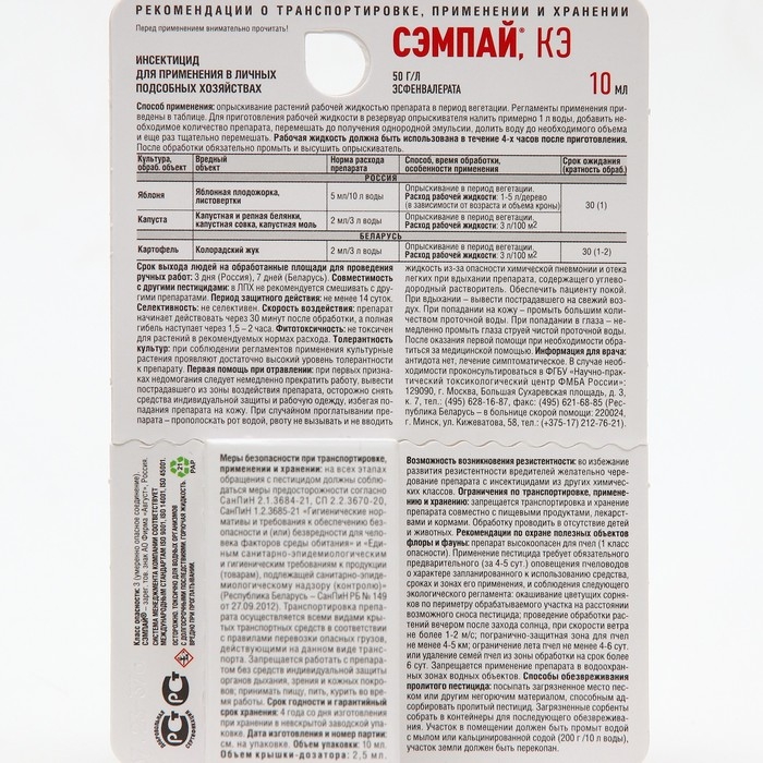 Средство от гусениц Сэмпай 10 мл Средство от гусениц Сэмпай 10 мл