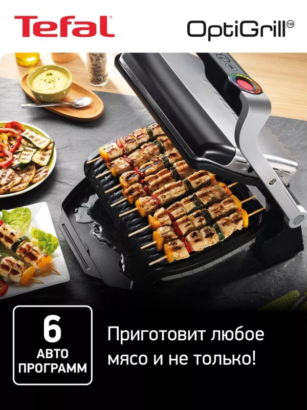 Умный электрогриль Optigrill+ GC712D34, с 6 программами
