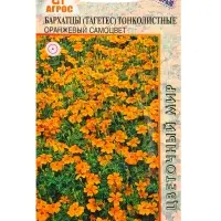Семена Бархатцы Оранжевый самоцвет тонколистный 0,1 г