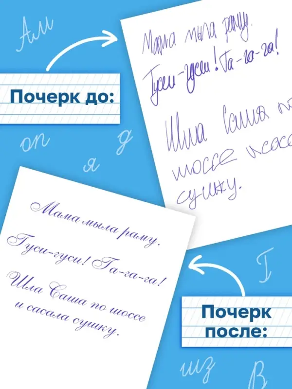 Прописи &laquo;Исправляем почерк. Буквы и слоги&raquo;, 36 стр., 1 - 2 класс
