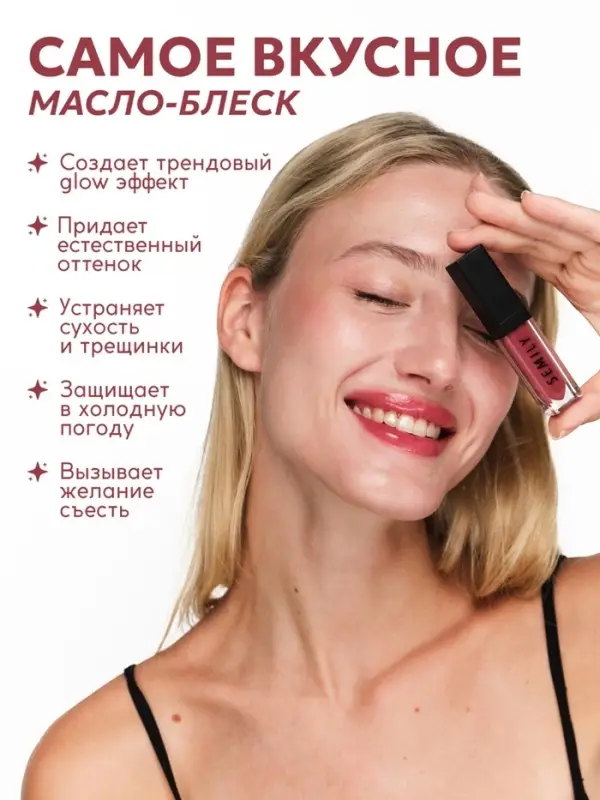 Масло-блеск для губ SEMILY CHERRY JELLY, 5 мл