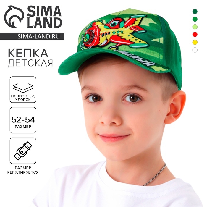 Кепка детская «Самый смелый» р-р. 52-54 5-7 лет Кепка детская «Самый смелый» р-р. 52-54 5-7 лет