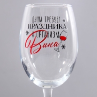 Бокалы для вина &laquo;Душа требует праздника&raquo;, подарочный набор на Новый год, 360 мл, 2 шт