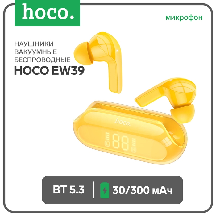 Наушники Hoco EW39, TWS, беспроводные, вакуумные, шумоподав, BT 5.3, 30/300 мАч, жёлтые Наушники Hoco EW39, TWS, беспроводные, вакуумные, шумоподав, BT 5.3, 30/300 мАч, жёлтые