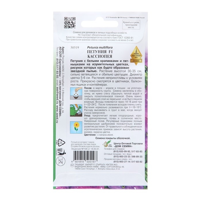 Семена цветов Петуния Семена цветов Петуния "Кассиопея F1", 15 шт