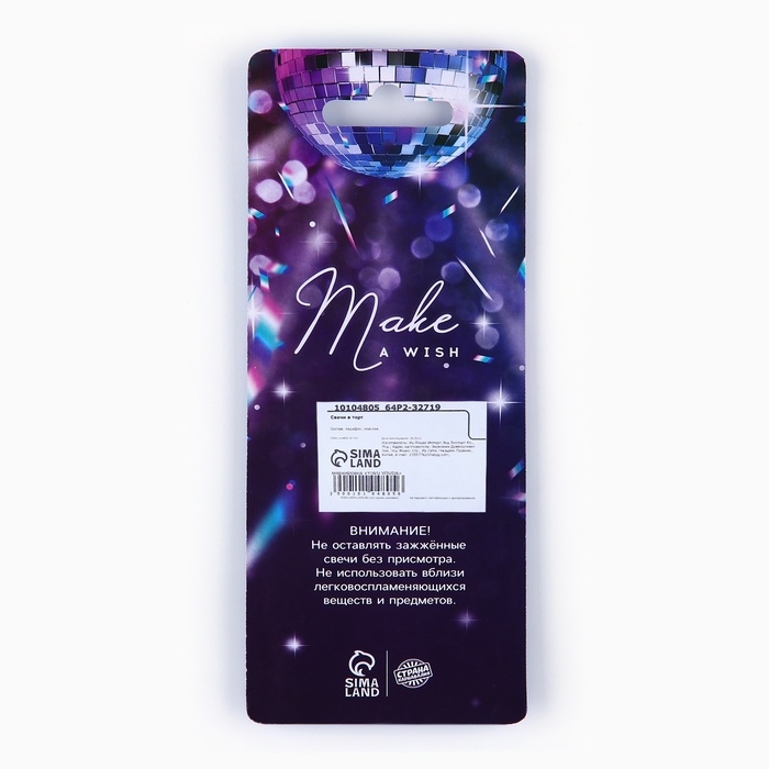 Свечи для торта &laquo;Make a wish&raquo;, 6 шт., 13 х 0,5 см