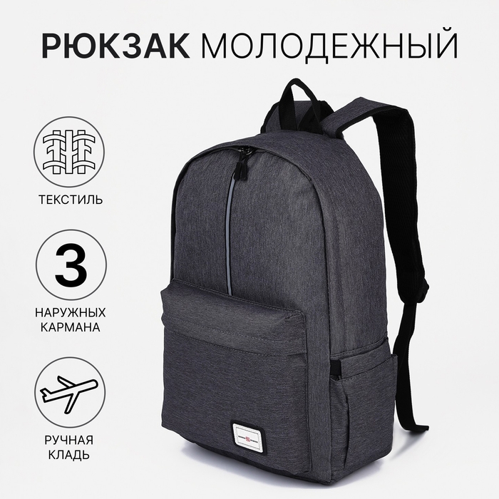 Рюкзак школьный из текстиля на молнии, FULLDORN, наружный карман, цвет серый Рюкзак школьный из текстиля на молнии, FULLDORN, наружный карман, цвет серый