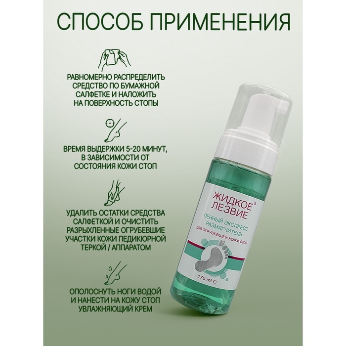 Набор, Domix: Пенный экспресс-размягчитель жидкое лезвие 170 мл + терка Light