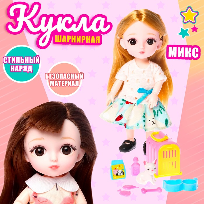 Кукла модная шарнирная &laquo;Меган&raquo;, с питомцем и аксессуарами, МИКС