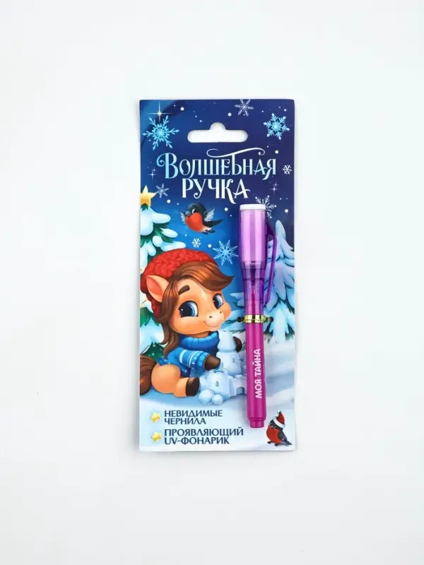 Ручка волшебная с невидимыми чернилами &laquo;Лошадка&raquo;