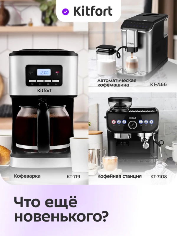 Кофеварка рожковая с капучинатором КТ-7418 - 1400 Вт