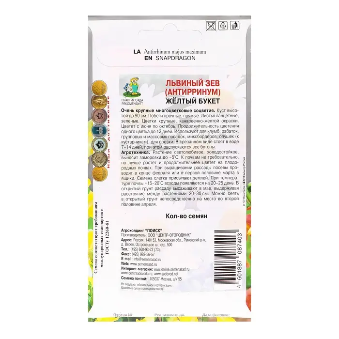 Семена цветов Львиный зев "Жёлтый букет", 0,1гр.