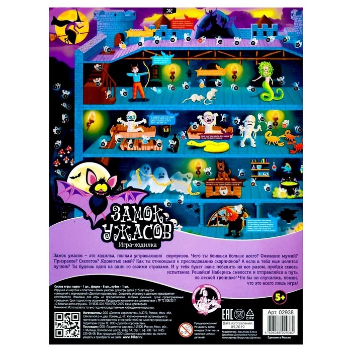 Настольная игра-ходилка &laquo;Замок ужасов&raquo;