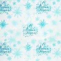 Бумага упаковочная тишью, новогодняя упаковка &laquo;Морозные снежинки&raquo;, 50&times;66 см