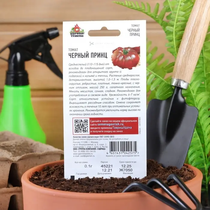 Семена Томат "Черный принц", среднеспелый, детерминантный, среднерослый 0,05 г серия ХИТ х3