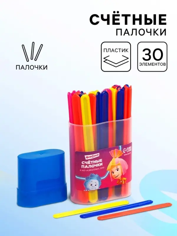 Счетные палочки 30 штук, в пластиковом пенале, МИКС &laquo;Фиксики&raquo;