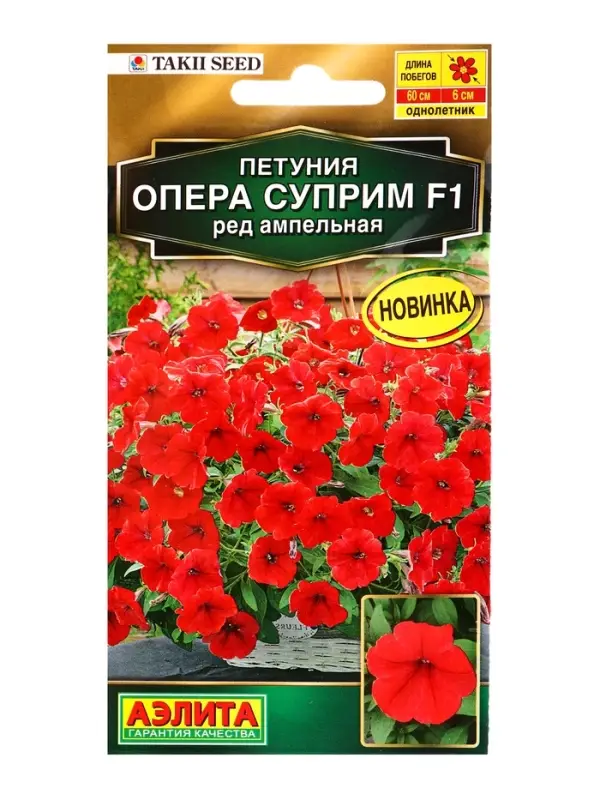 Семена цветов Петуния Опера суприм F1 ред ампельная  (драже) С. Takii Seed , Ц/П,4 шт.