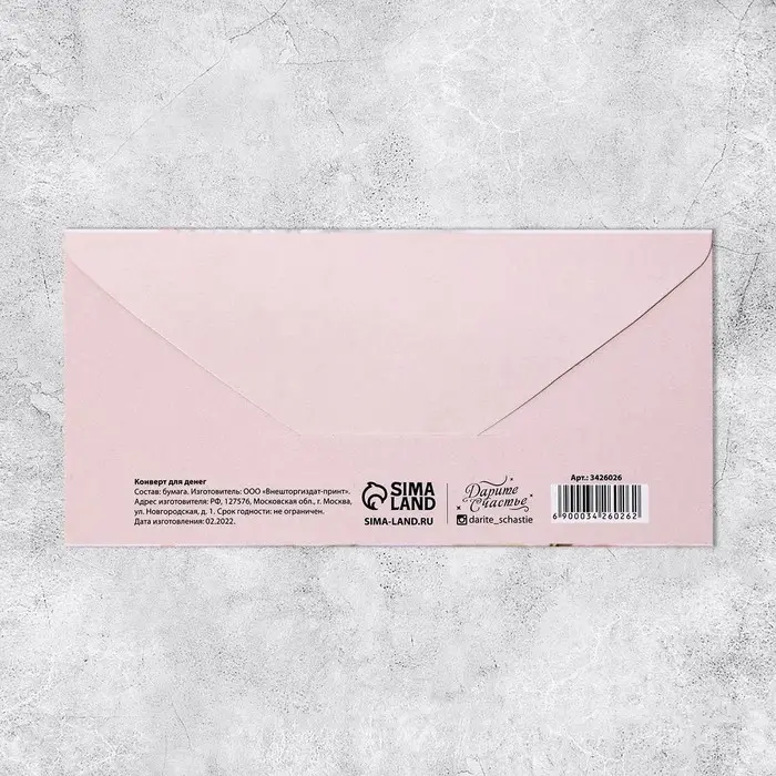 Конверт для денег &laquo;Радость этого дня&raquo;, 16,5 &times; 8 см