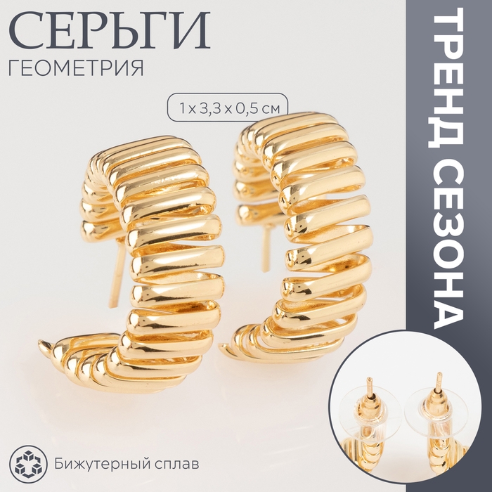 Серьги металл &laquo;Геометрия&raquo; дорожка акары, цвет золото, d=3,3 см