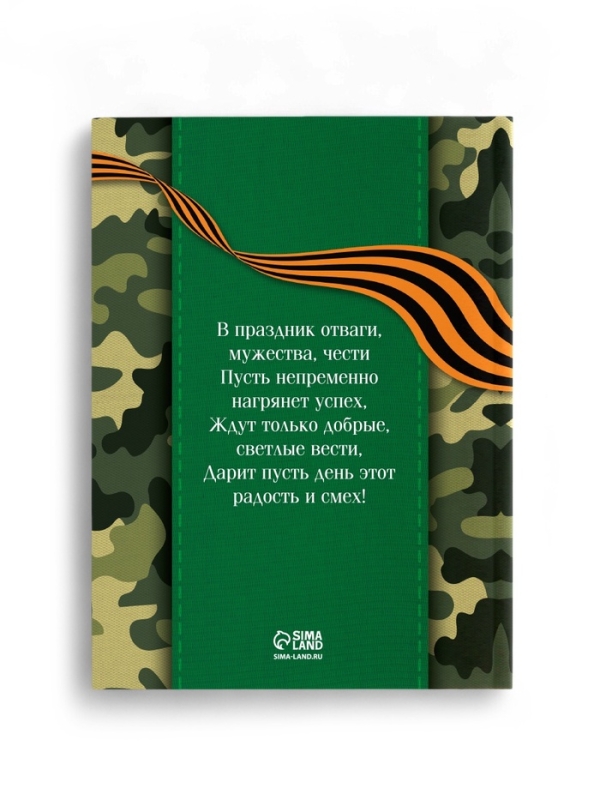 Набор: ежедневник и эко ручка Набор: ежедневник и эко ручка "Настоящему герою. 23 февраля!"