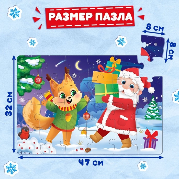 Пазл с аппликациями &laquo;Подарки от Дедушки Мороза&raquo;, 24 детали