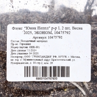 Флокс "Юник Пеппл" р-р I, 2 шт, Весна 2025, ЭКОНОМ,