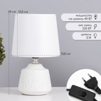 Лампа настольная "Даниэль" 1х40Вт Е14 белый 14,5х14,5х24см